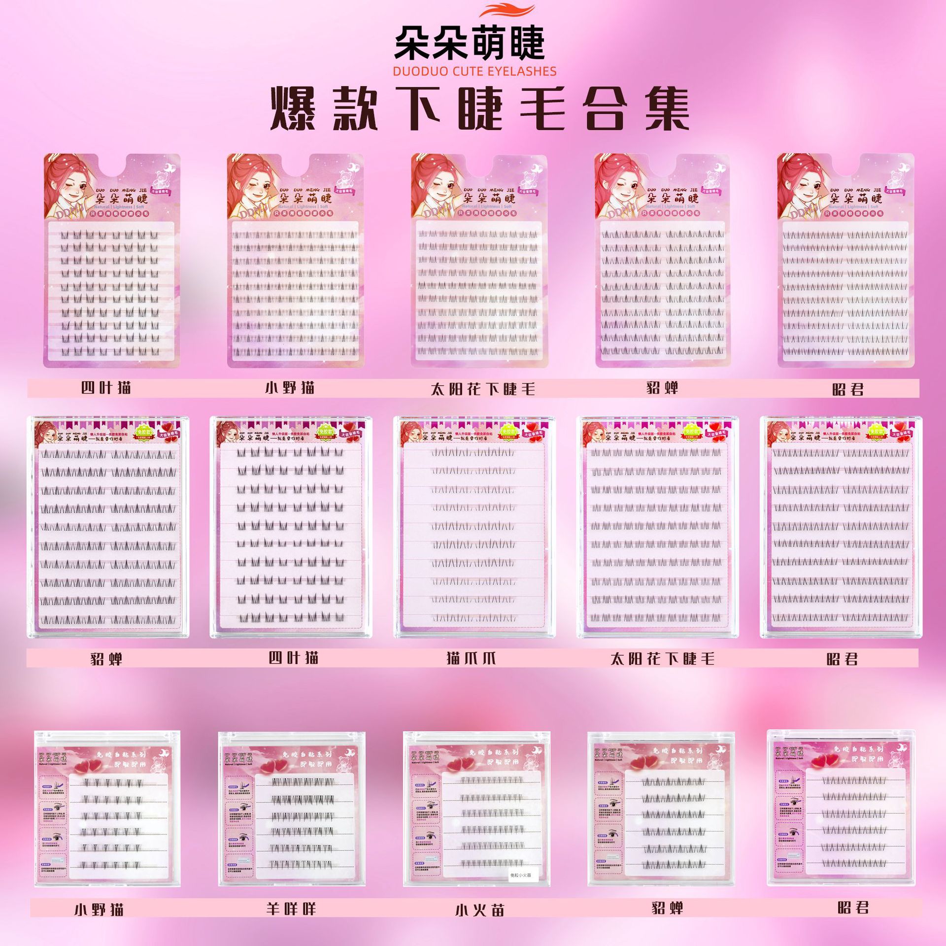 单簇小火苗假睫毛下合集240簇大