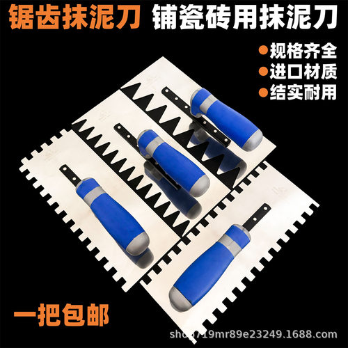 锯齿不锈钢抹泥刀铺瓷砖专用瓦工