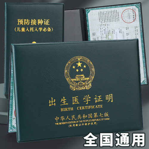 新版出生医学证明通用保护套宝宝