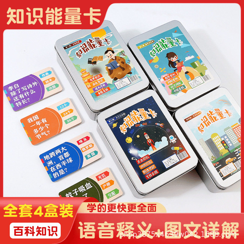 知识能量卡百科亲子互动游戏儿童