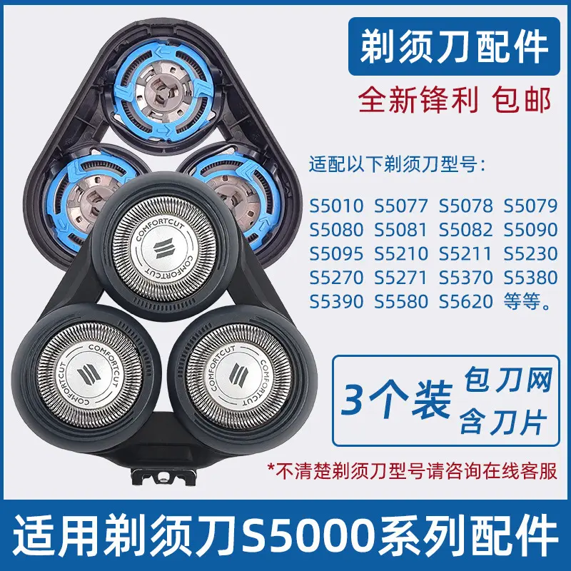 适用飞利浦剃须刀刀片series5000刀头配件S5070 S5050 S5080 5095