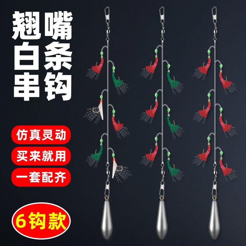 翘嘴白条专用仿生串钩钓组红皮绿皮鱼皮鱼钩路亚假饵海竿仿生串钩