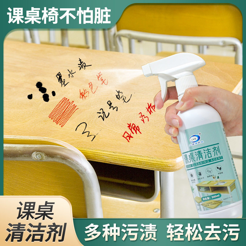 学生专用桌面清洁剂高效去灰除尘