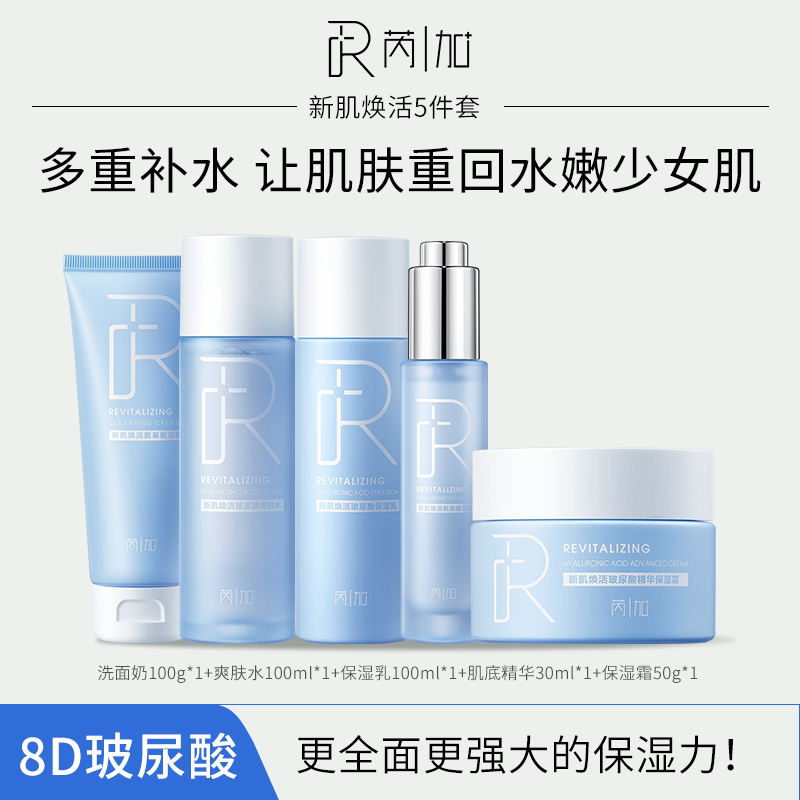 补水保湿肌护肤品学生女