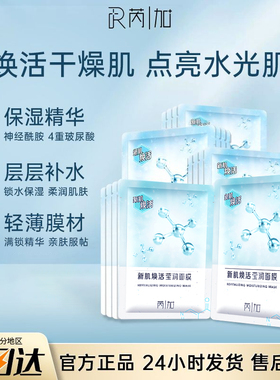 芮加新肌焕活莹润面膜