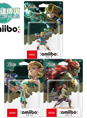 现货 任天堂Switch NS 塞尔达传说王国之泪 amiibo 林克加侬多夫