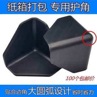 包邮 纸箱直角加厚特厚护角打包三面板材家具包装 运输防撞塑料包角