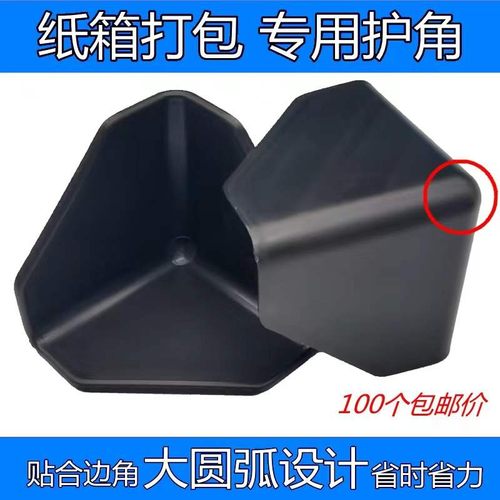 纸箱直角加厚特厚护角打包三面板材家具包装运输防撞塑料包角包邮
