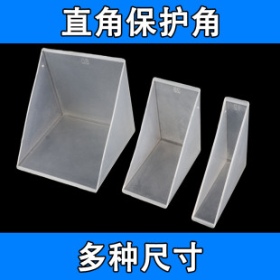 运输防撞角 玻璃直角塑料保护角透明哑光PP板材家具岩板画框打包装