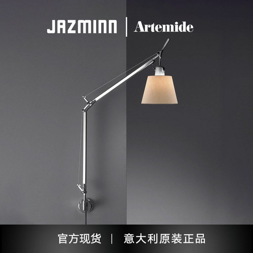 Artemide客厅现代简约壁灯