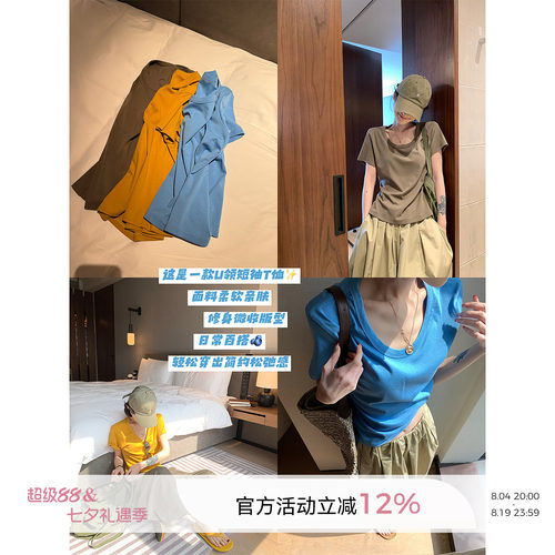 吴童童含莱赛尔U领正肩短袖T恤