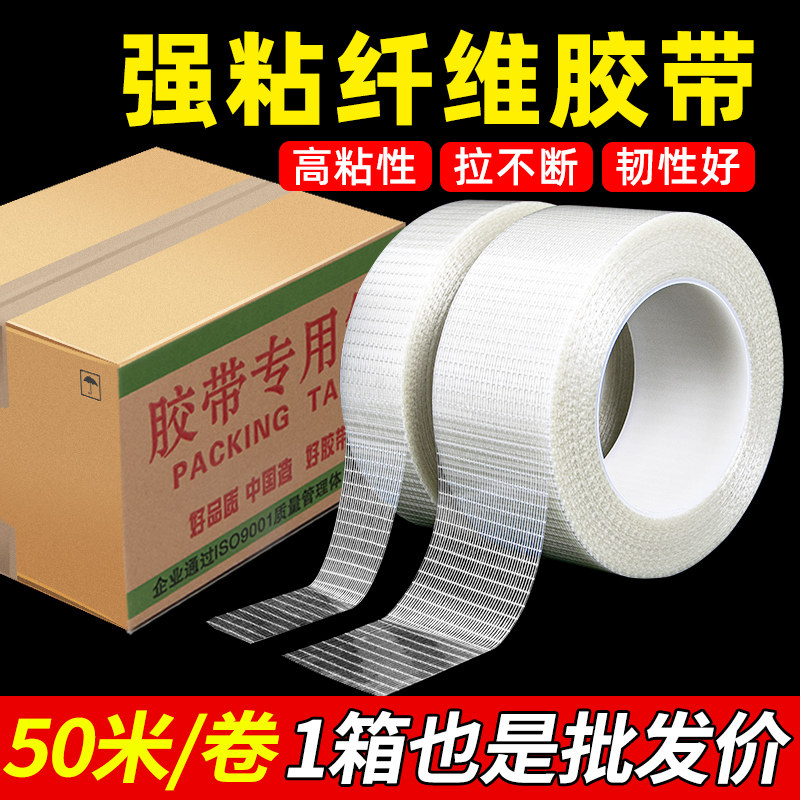 网格单面胶带玻璃纤维胶带强力高粘条纹胶布重物固定捆扎固定贴