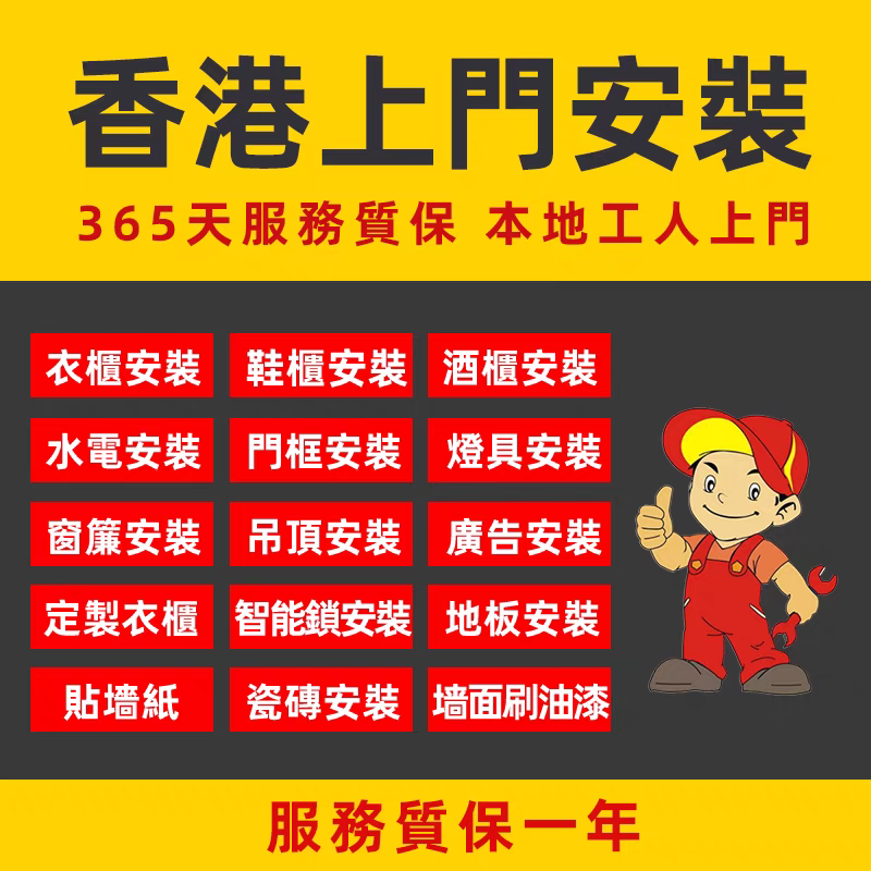 香港上门安装定制柜组合床家具灯单项安装