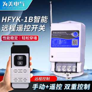 智能远程遥控开关YK 380V水泵无线开关 1B大功率遥控器电源220V
