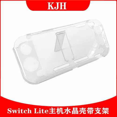 Switch Lite主机水晶壳switchmini透明保护壳 带支架防摔防滑壳