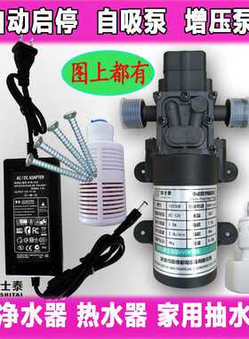 雷士泰直饮机净水器自吸泵增压泵家用微型水泵增压小型隔膜泵