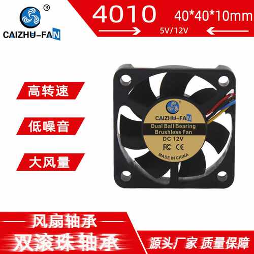 直供4010 双滚珠12V5V 4CM 机箱温控四线PWM功能显卡散热风扇