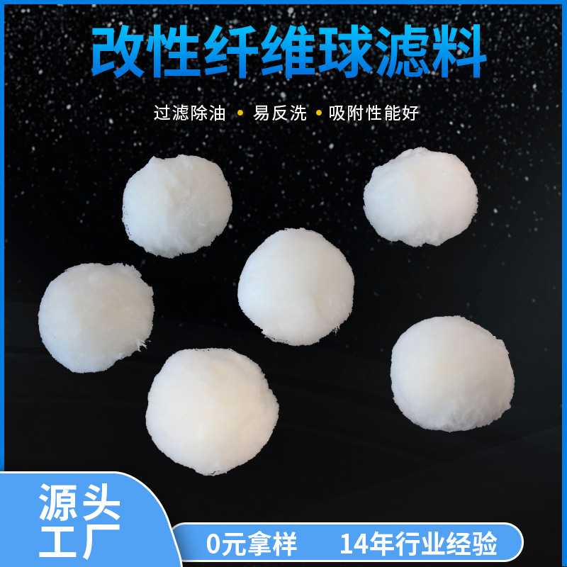 游泳池用改性纤维球滤料排油过滤含油污水处理纤维球滤料