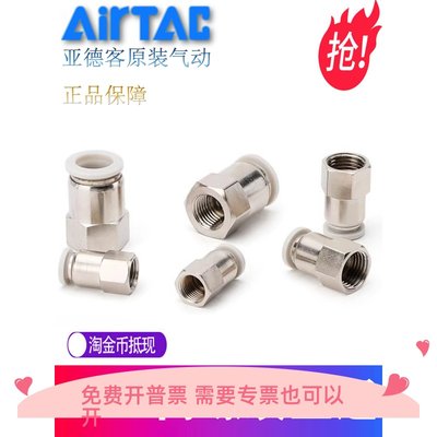 原装亚德客现货内螺纹直通接头PCF1202 PCF1203 PCF1204-D AirTAC