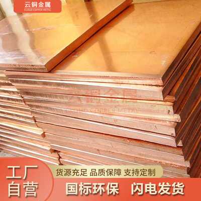 激光切割T2紫铜板 1mm2mm3mm4mm5mm铜板 C11000红铜板切割