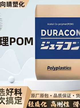 pom原料颗粒m90-44高抗冲高流动齿轮耐磨聚甲醛黑色塑料白色透明