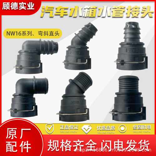 汽车水管接头NW16发动机暖风散热正副水箱冷却液水输送快插堵头