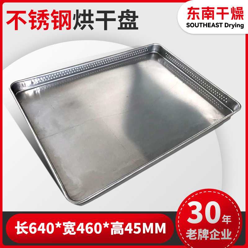 供304不锈钢烘盘 食品用不锈钢网盘 烘箱料盘 东南干燥自产图片