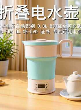 110V220V折叠热水壶出差便携式烧水壶旅行硅胶水壶触摸保温电水壶