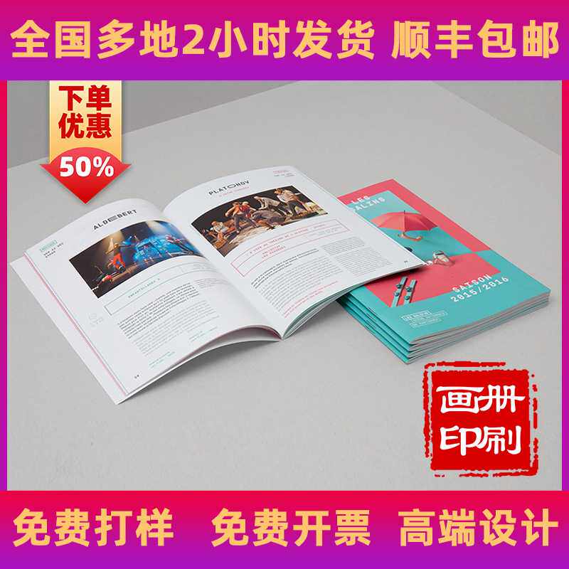 画册印刷宣传册制作企业产品目录宣传单/海报/说明书