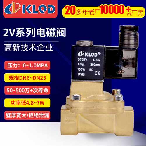 KLQD 2V系列 2V025 2V130 二位二通 电磁阀|低能耗3W小口径电磁阀