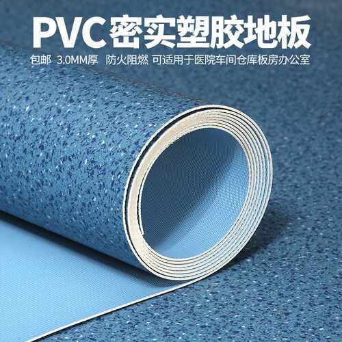pvc塑胶地板大面积全铺医院学校耐磨加厚地板革水泥地直接铺地胶