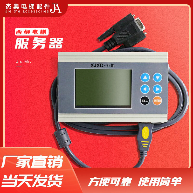 适用西继迅达万能服务器电梯操作器调试MKT-SM6000/5000/SCH5600