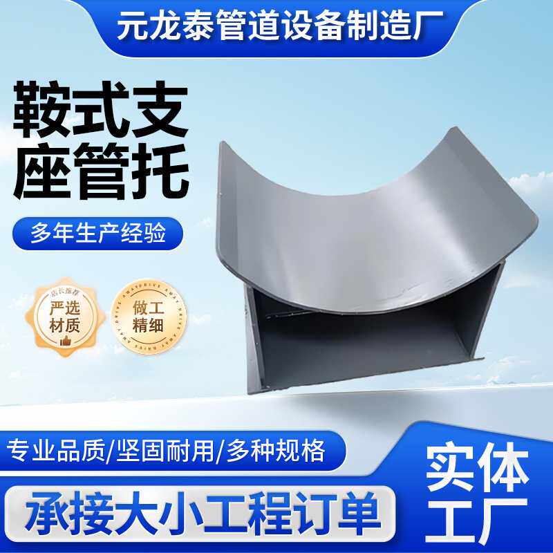 鞍式支座管托焊接型导向管托J3大管焊接式管托大型管道鞍式支座