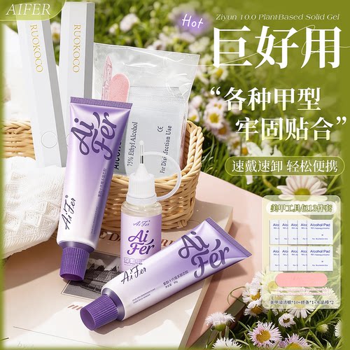 美甲固态贴片胶穿戴甲胶水持久牢固贴甲片粘合剂美甲专用不伤甲片