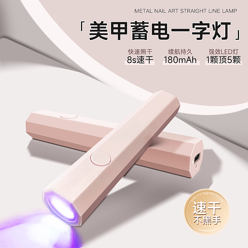 八角手持美甲一字灯小型迷你蓄电款指甲油胶穿戴甲片烤灯速干照灯