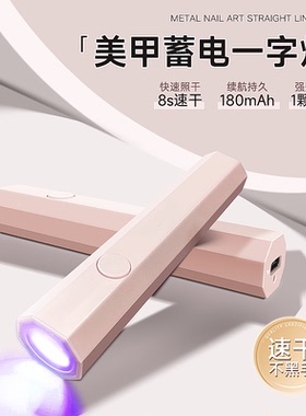 八角手持美甲一字灯小型迷你蓄电款指甲油胶穿戴甲片烤灯速干照灯