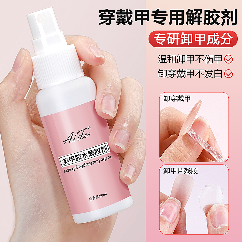 不伤甲固态贴片胶卸除剂穿戴甲用