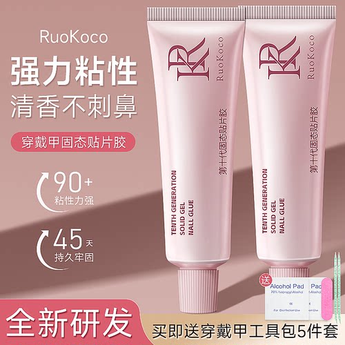 美甲固态贴片胶穿戴甲胶水持久