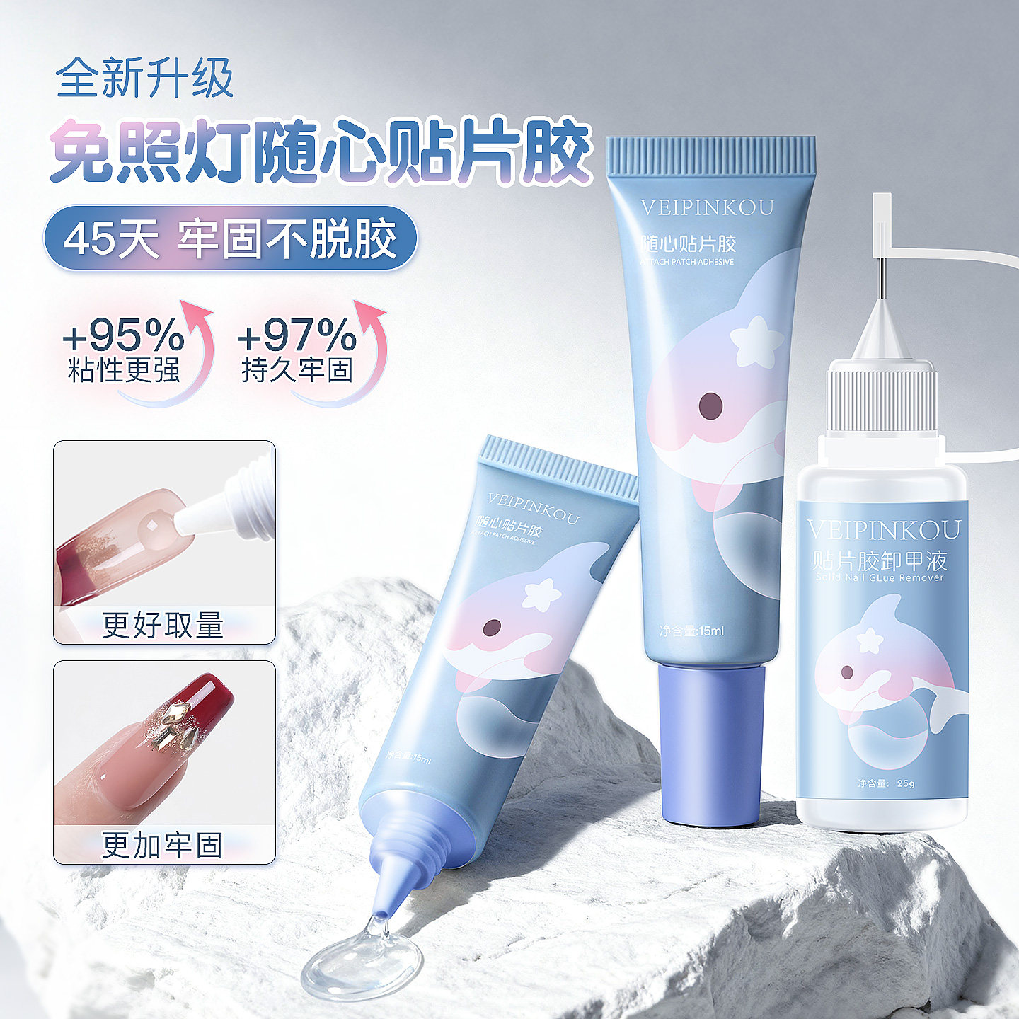 veipinkou穿戴甲固态胶