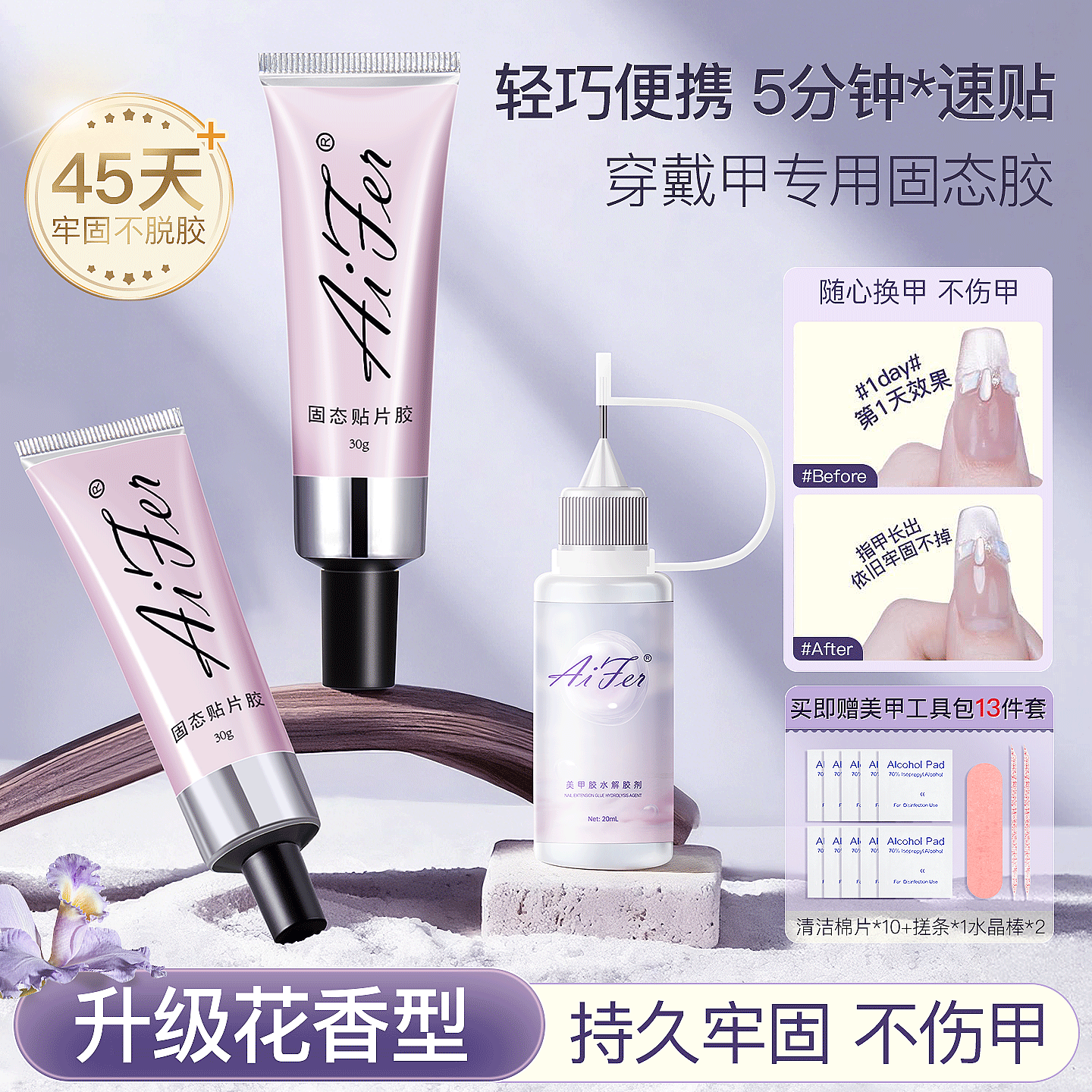 美甲固态贴片胶穿戴甲胶水持久牢固贴甲片粘合剂美甲专用不伤甲片