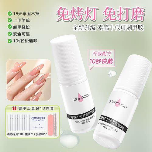 固态胶不照灯免烤速干可剥甲胶