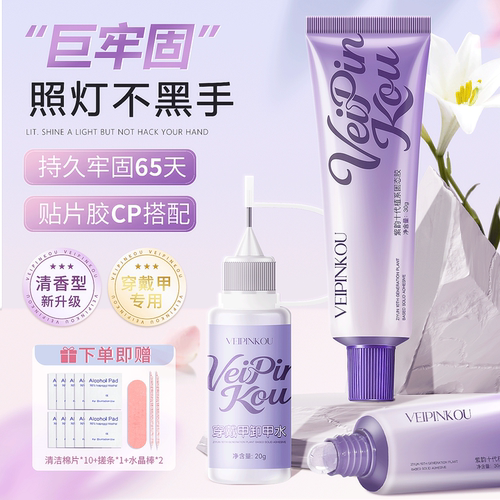 第十代升级穿戴甲固态胶持久牢固不伤甲美甲专用胶粘合剂甲片胶水