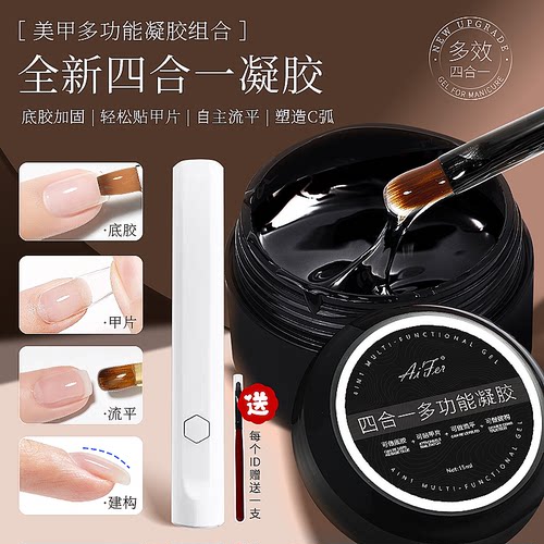 多功能罐装延长建构底胶流平加固四合一模型胶封层凝胶美甲店专用