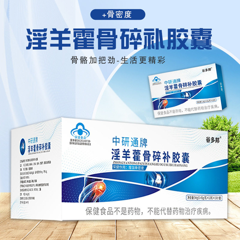中研通牌淫羊藿骨碎补胶囊12粒升麻杜仲碳酸钙中老年成人增加骨密