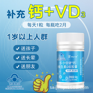 赛金司舒金乐尔倍健钙维生素D软胶囊60粒 儿童青少中老年液体钙VD