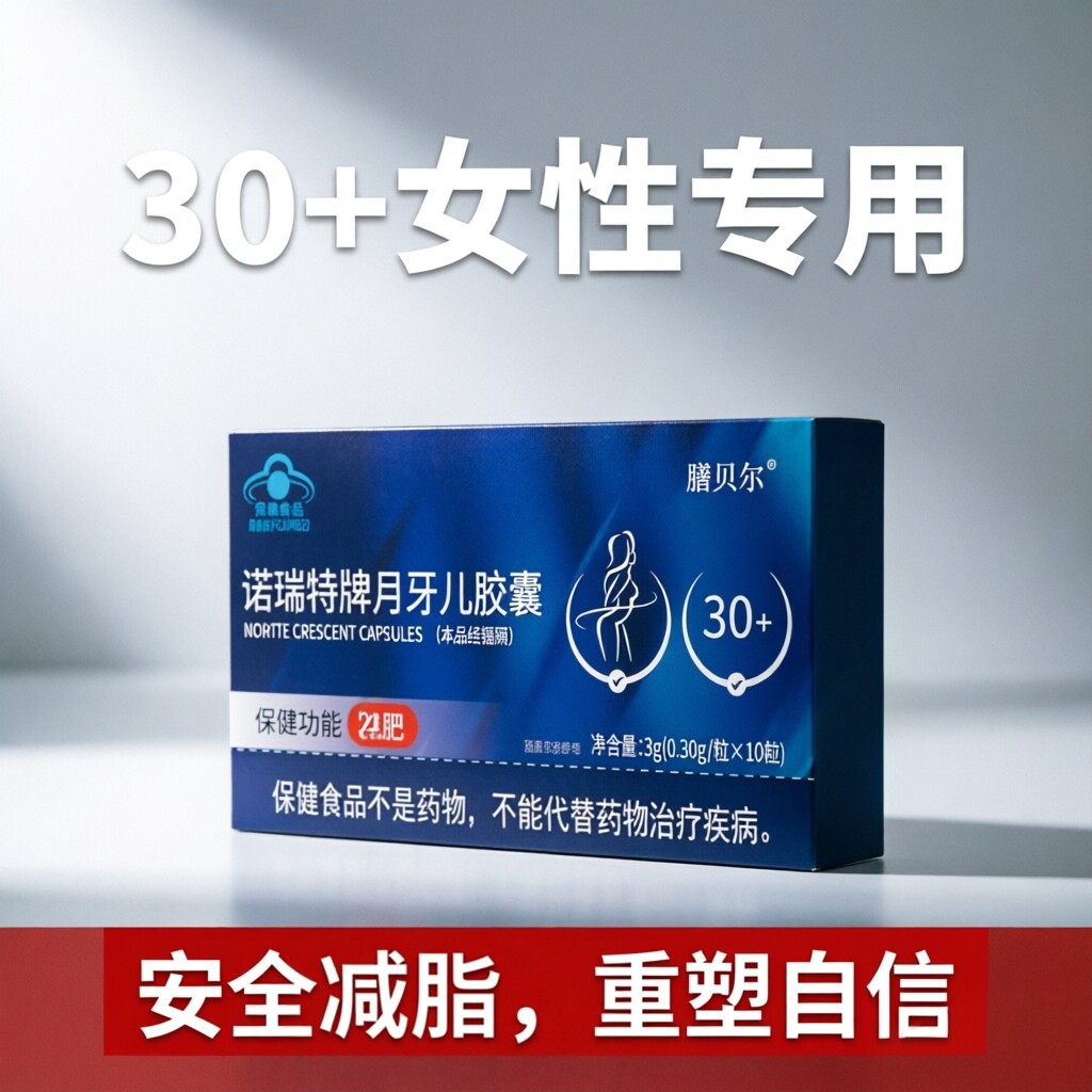 腹型肥胖瘦的快发福啤酒肚腿粗减重脂肪多月牙儿胶囊30粒微商老款