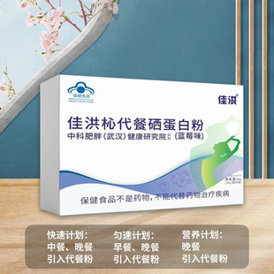 佳洪代餐硒蛋白粉10g*6袋蓝莓味 成人中老年男女补硒轻食冫咸肥