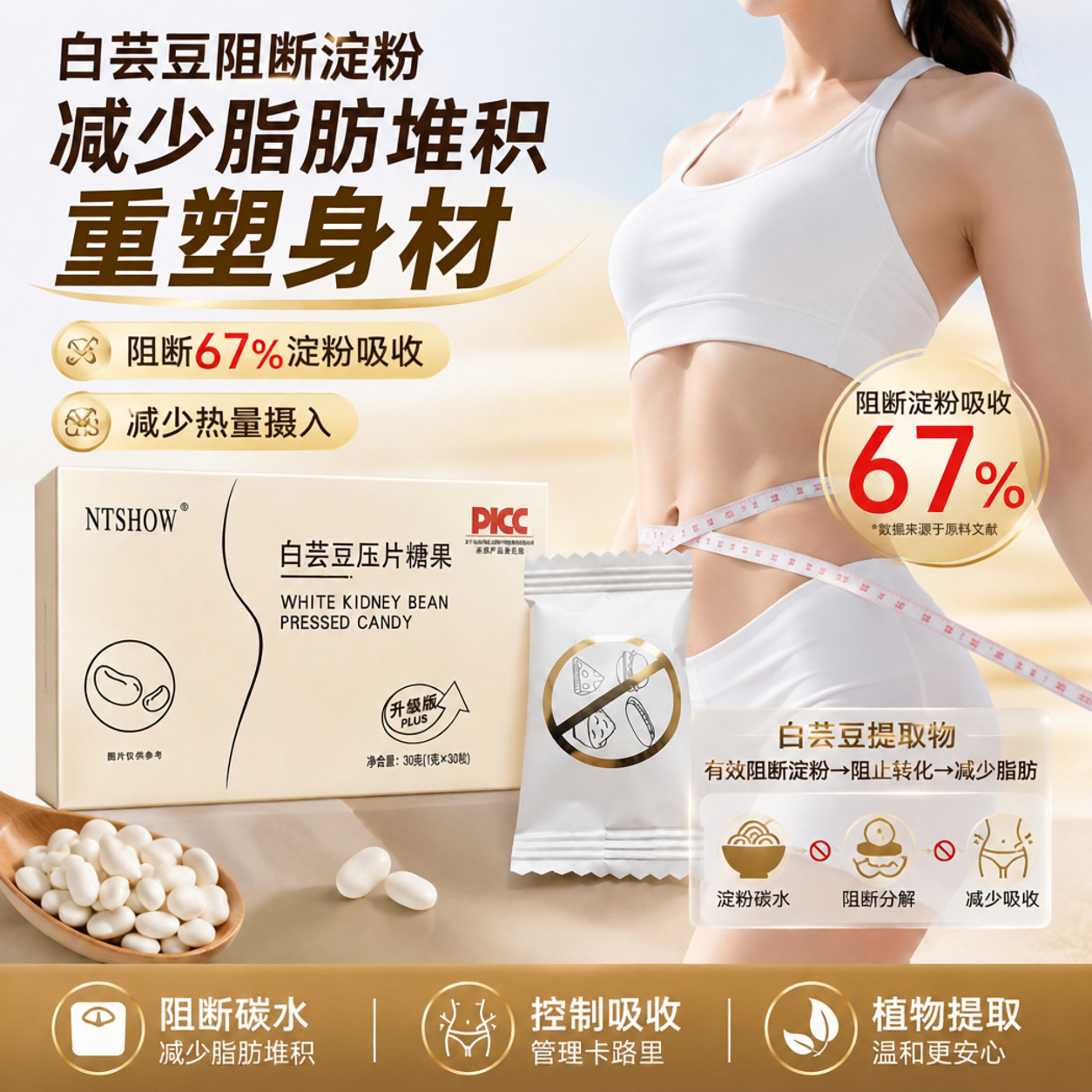 瘦的快白芸豆吸油断糖碳水肥胖大肚腩减重加速脂肪燃烧突破瓶颈期