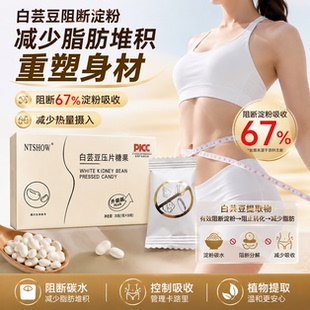 瘦的快白芸豆吸油断糖碳水肥胖大肚腩减重加速脂肪燃烧突破瓶颈期