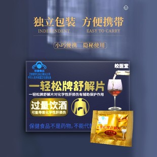 一轻松牌舒解片4片 成人男聚会应酬家庭过年常备加速醒酒解酒护肝
